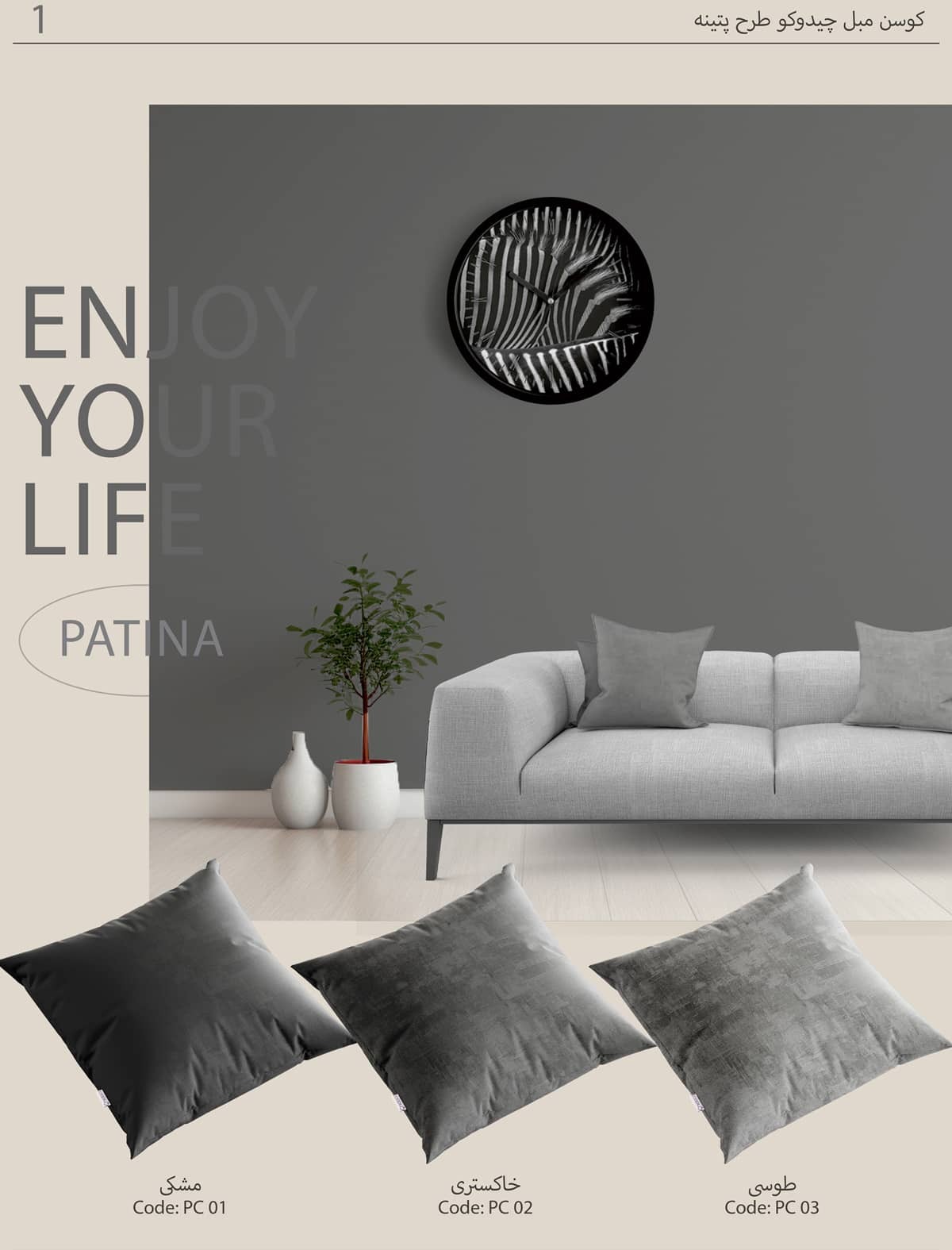  کوسن مبل پتینه 