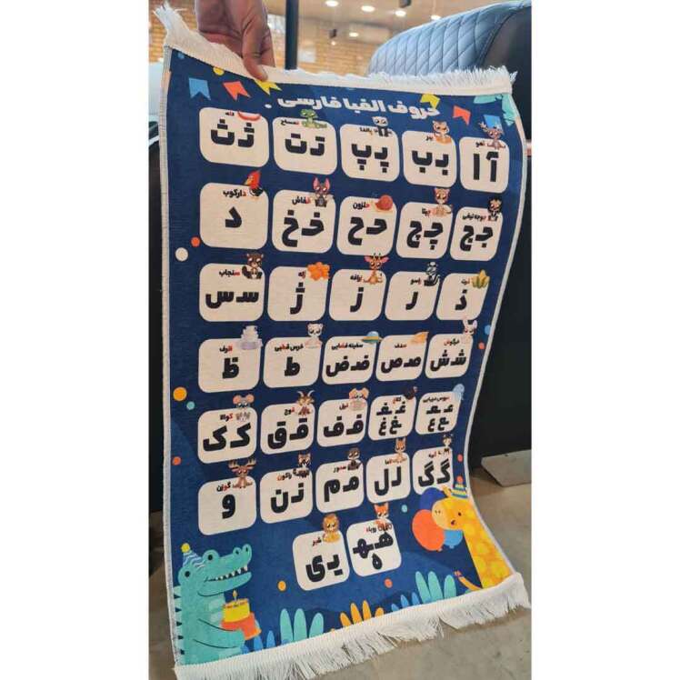 فرش آموزشی اتاق کودک