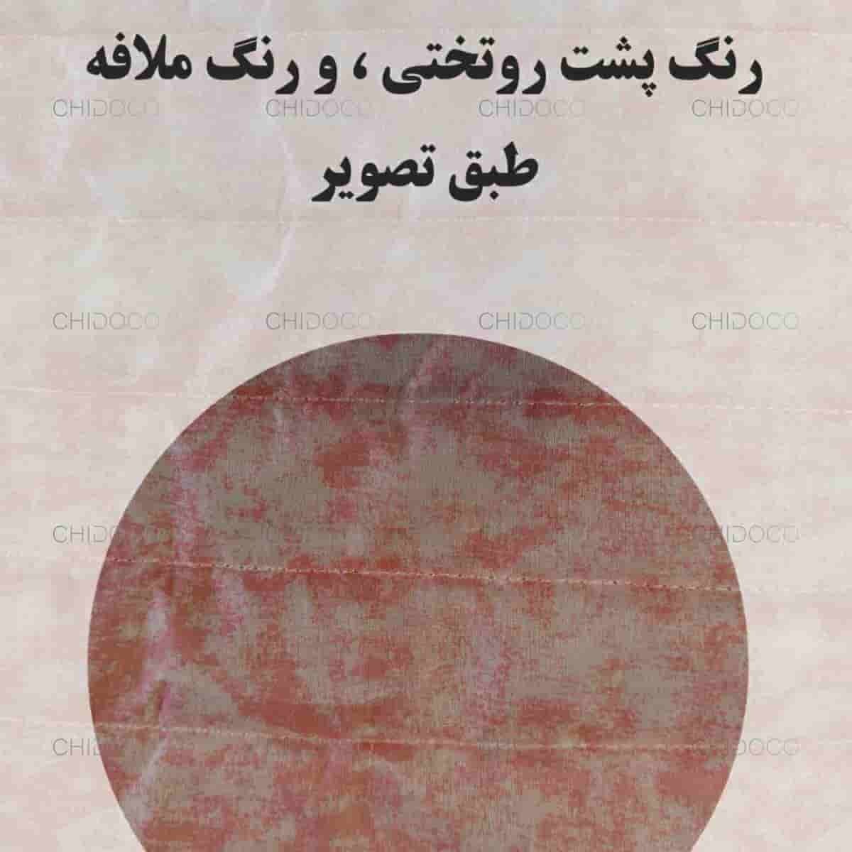  روتختی لایکو 