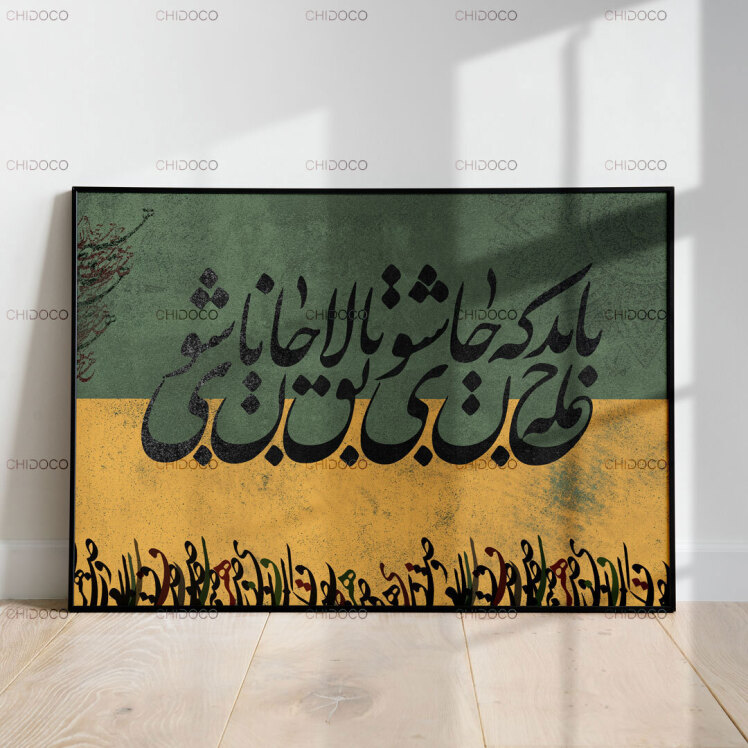 تابلو کالیگرافی