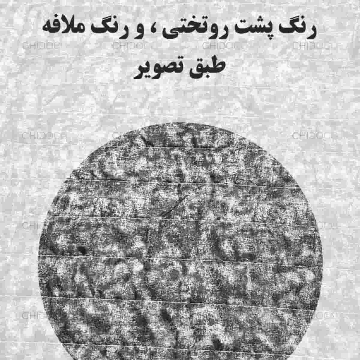  روتختی خنک تابستان 
